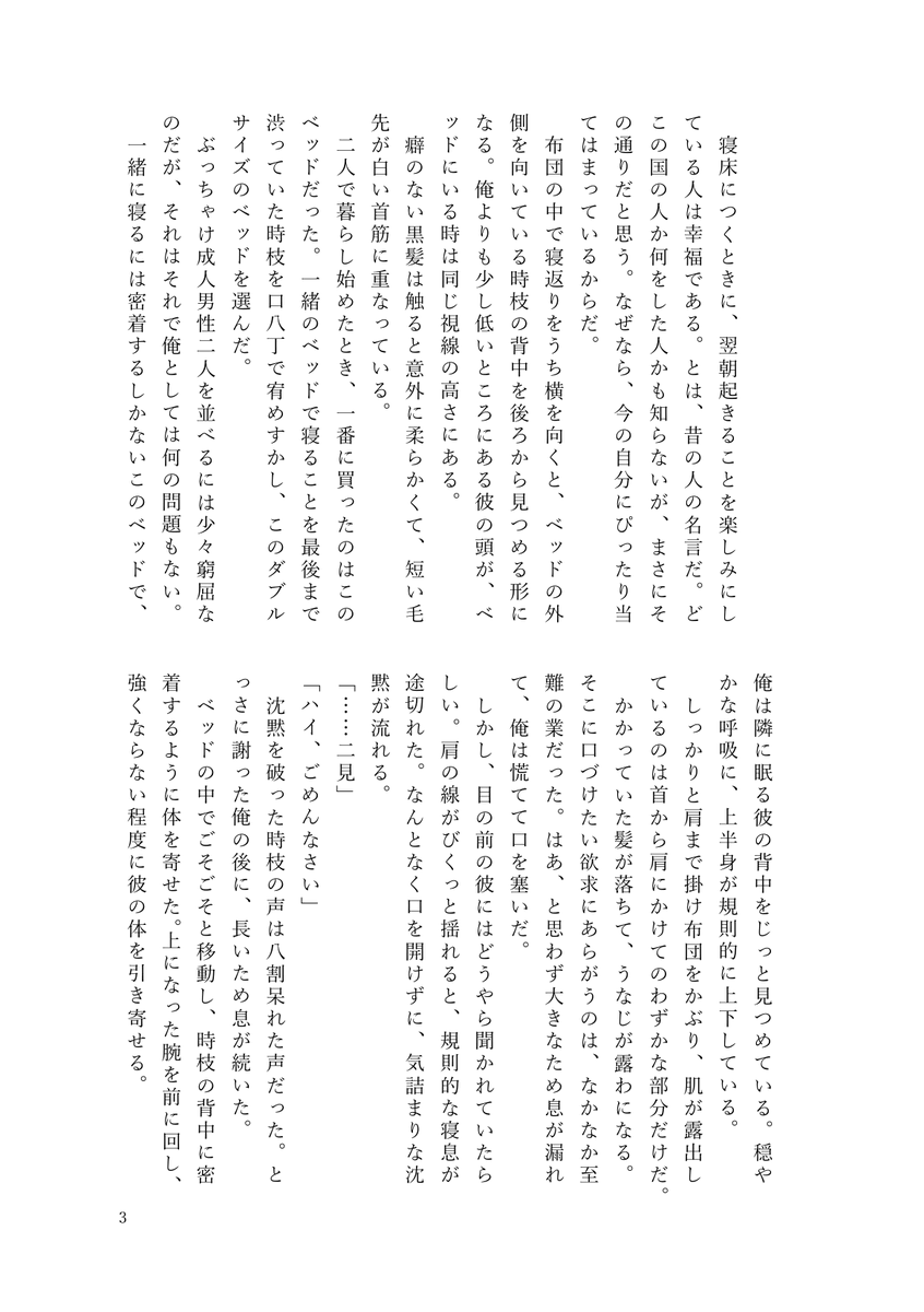 kokoroing's tweet photo. ふたりの距離、行き先未定につき／二主／R18／本文52p／500円
大学生二主が同棲を始めて喧嘩する話。無自覚に二見が重くて独りよがりです　#6plus20thOclock https://t.co/JJNgCQhHq6