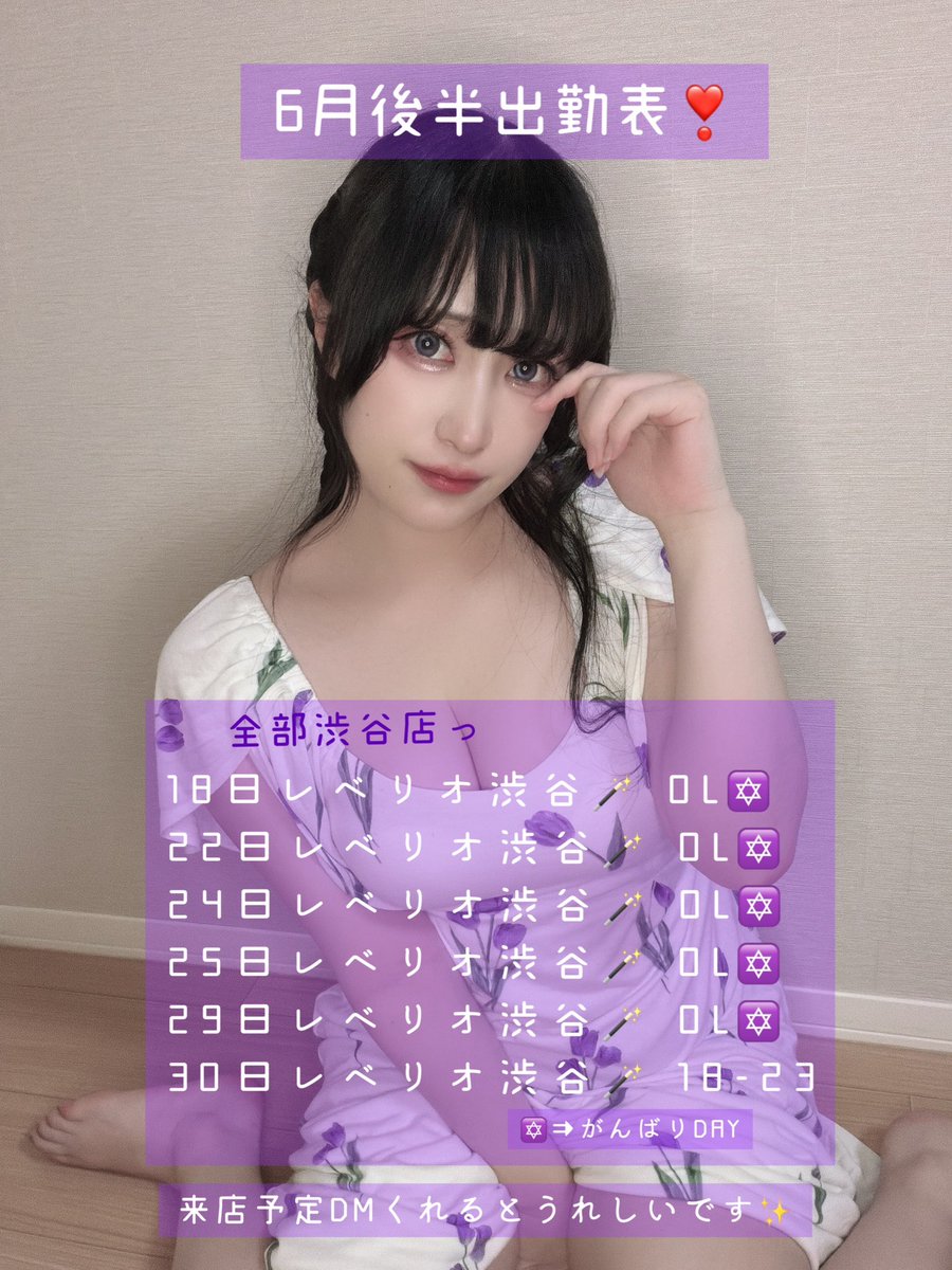 ritsuritsuritu's tweet photo. 𓈒𓏸𓈒꙳𓂃 𓈒𓏸𓈒꙳𓂃 𓈒𓏸𓈒꙳𓂃 𓈒𓏸𓈒꙳𓂃 𓈒𓏸𓈒꙳𓂃

 りつの6月後半の出勤予定表📍

レベリオ渋谷本店💜🪄✨
東京都渋谷区宇田川町13-9
KN渋谷2ビル6F

遠隔サイト💌
https://t.co/ss5hiYaTKW

𓈒𓏸𓈒꙳𓂃 𓈒𓏸𓈒꙳𓂃 𓈒𓏸𓈒꙳𓂃 𓈒𓏸𓈒꙳𓂃 𓈒𓏸𓈒꙳𓂃

#コンカフェ https://t.co/6n0I0BGl9Q