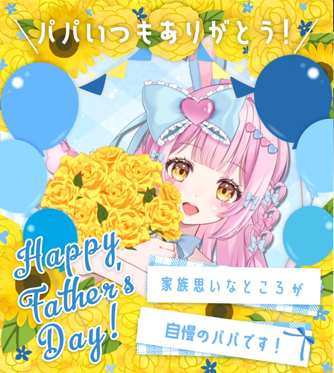 ╭━━━━━━━╮ 今日6/21は #父の日 👔 ╰━━v