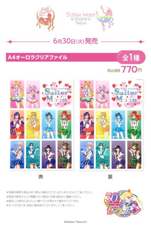 明治と『美少女戦士セーラームーン』タイアップ第3弾、第4弾！ 原作