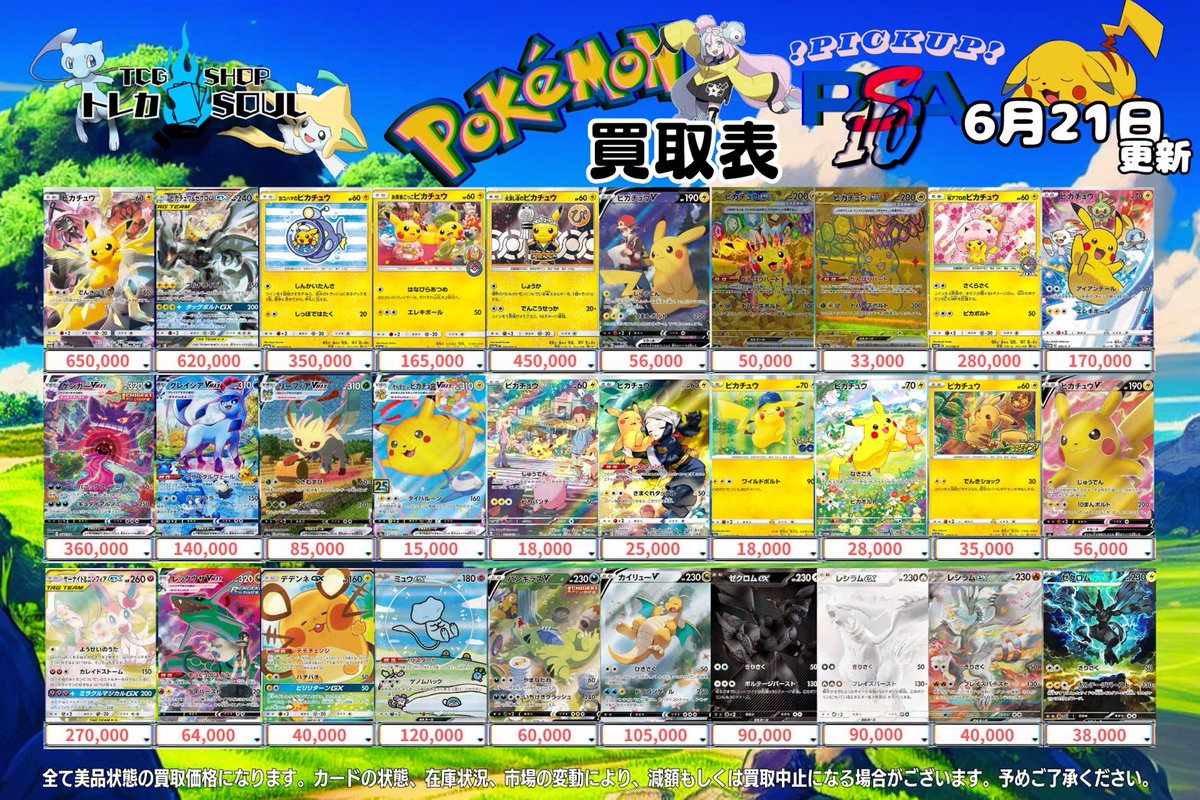 🚨6月21日（日）ポケカ𝐏𝐒𝐀𝟏𝟎買取表🚨 💰当日現金💰払いもしくは