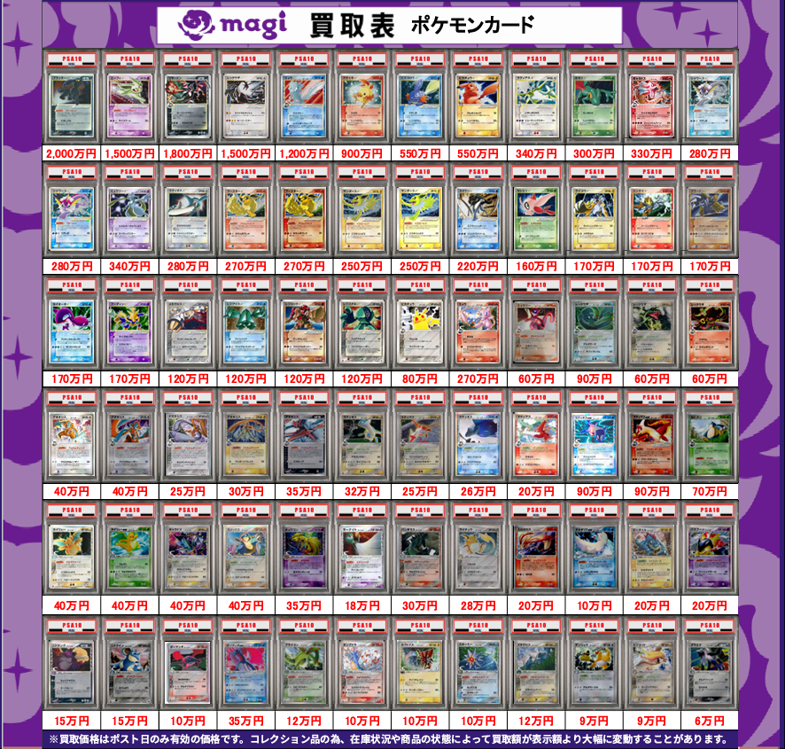 ⚡カードe/☆,δ/Lv.X,LEGEND PSA10買取表⚡ ✨✨PSA10まとめ売りCP開催
