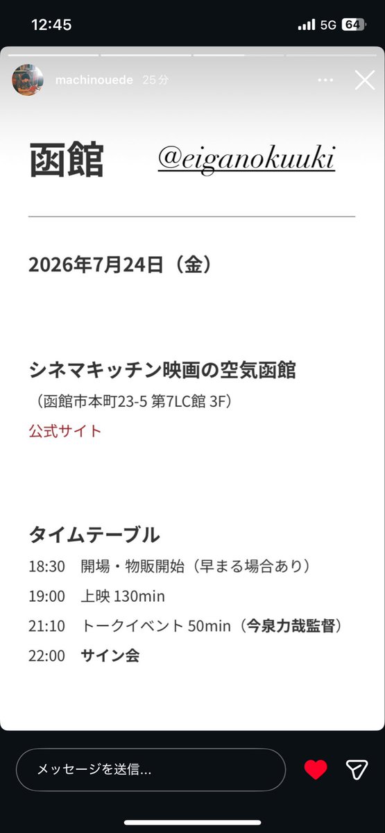 ViviAzu113's tweet photo. 今泉監督函館に来るの、帰省しているタイミングで！！！嬉しい、嬉しい、街の上でも函館で観れる嬉しい https://t.co/lW71uMdO5V