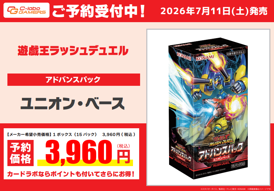 ✨7月11日（土）発売✨ 遊戯王ラッシュデュエルアドバンスパック