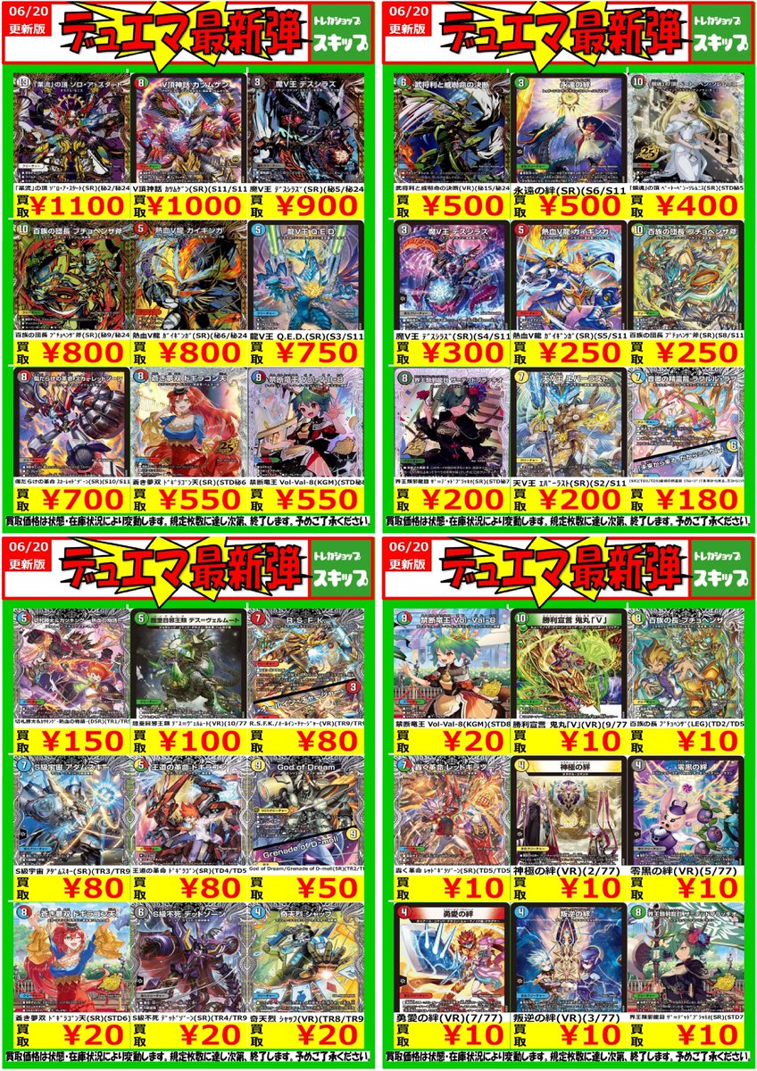 デュエルマスターズ #デュエマ 最新弾☆ #逆転のドギラゴン革命 買取表