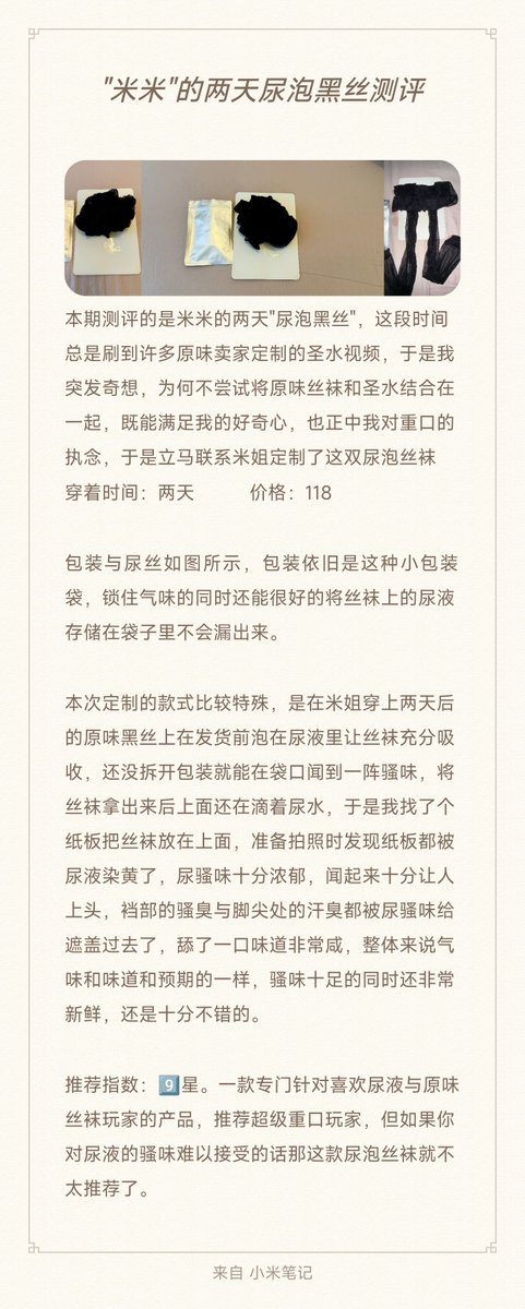 chenywcp's tweet photo. 本期测评米米的两天尿泡黑丝，以前就一直在想当骚味十足的尿液搭配上原味丝袜会产生怎样的化学反应，当丝袜的每一处纤维缝隙里都充斥着尿骚味时，又会让热爱重口的我多么兴奋，如果你也对尿泡丝袜感兴趣，一定不要错过本期测评！
米米：@bendoudou020
#原味测评 #尿泡丝袜 #重口测评 #重口丝袜 https://t.co/ozEImFausn