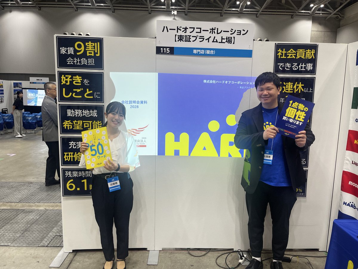 ハードオフ採用チーム【公式】 (@hardoff_recruit) / Posts / X