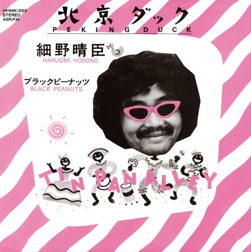 細野晴臣】 『北京ダック / ブラックピーナッツ』『絹街道 / ハニー