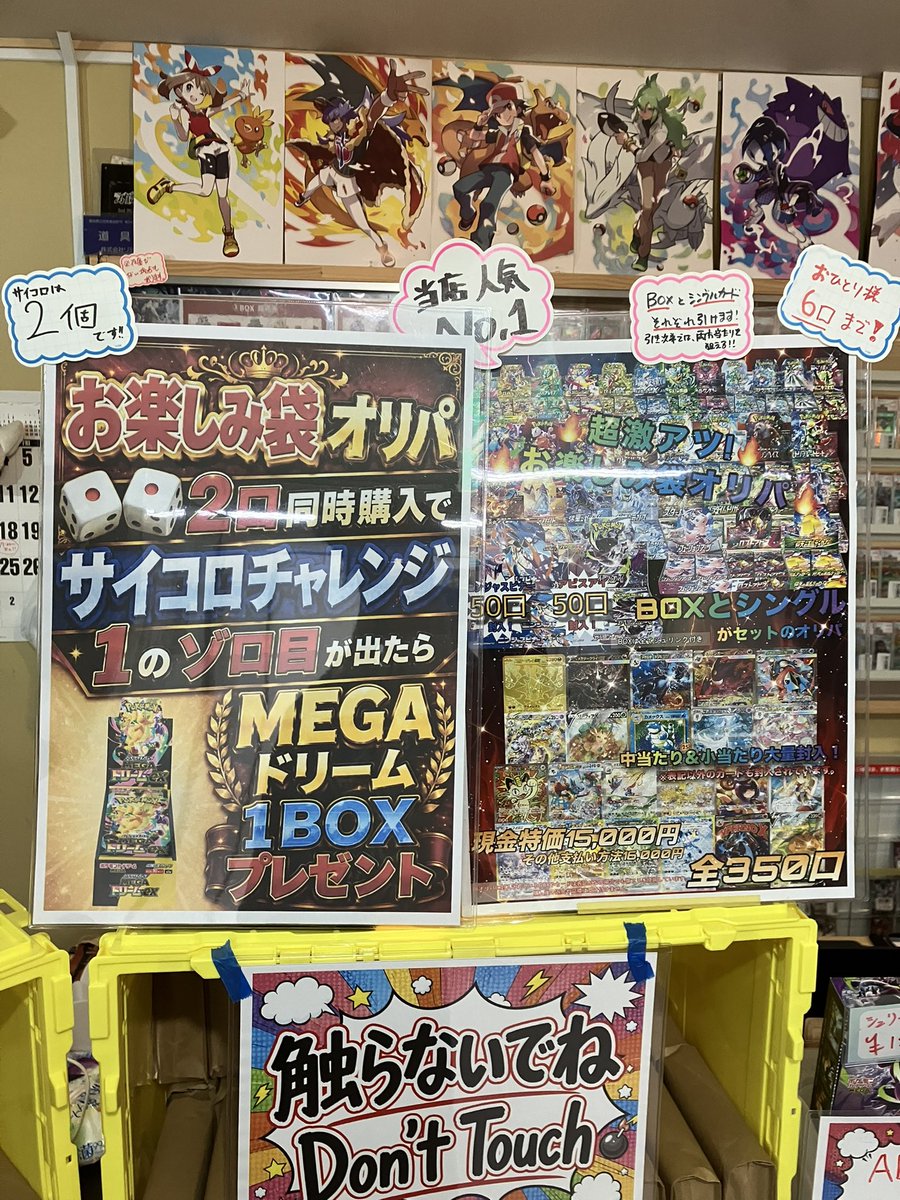 お楽しみ袋オリパ、まだまだ在庫ございます‼️ ぜひチャレンジお待ちし