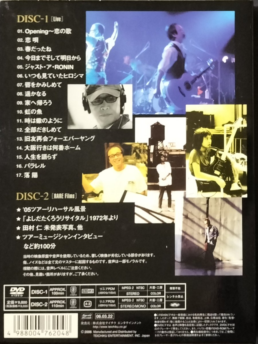 本日入荷の中古DVDから。 吉田拓郎の2005年コンサートツアー最終公演を