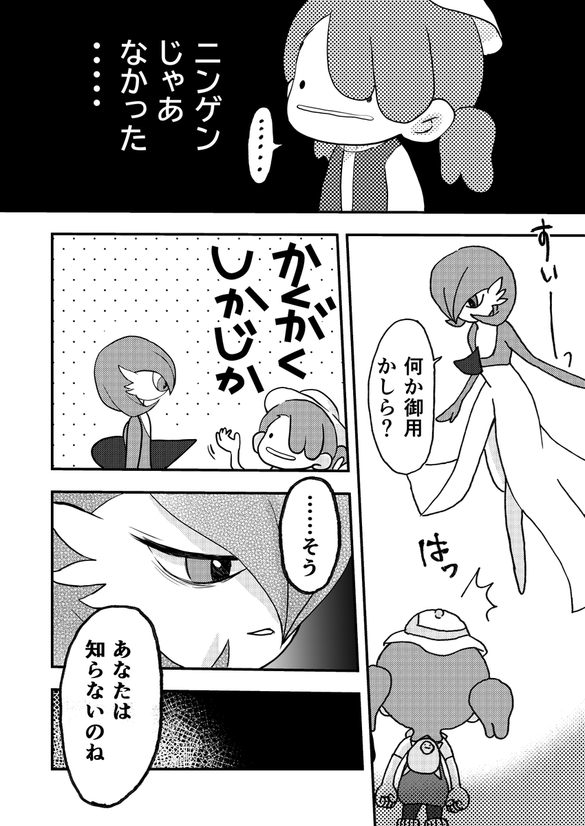 nyah_299's tweet photo. そろそろネタバレにもならないと思うから描いたんだけど、ぽこあポケモン。中盤くらいまでこういう展開になると思ってたんだけど、仲間はおらんかね https://t.co/nLRS3neGGX