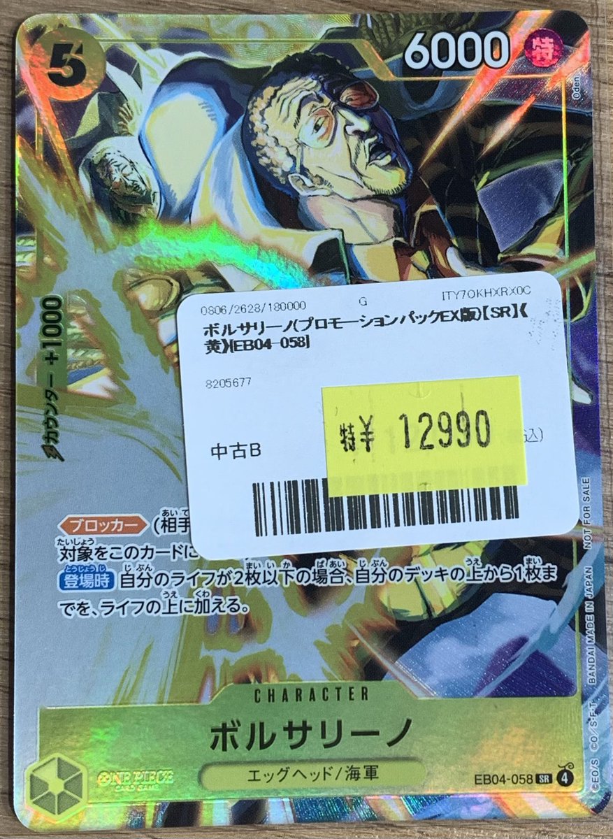 山*尋様 ボルサリーノ キャラクターカード 6000パワー 山*尋様 ボルサリーノ キャラクターカード 6000パワー 山*尋様