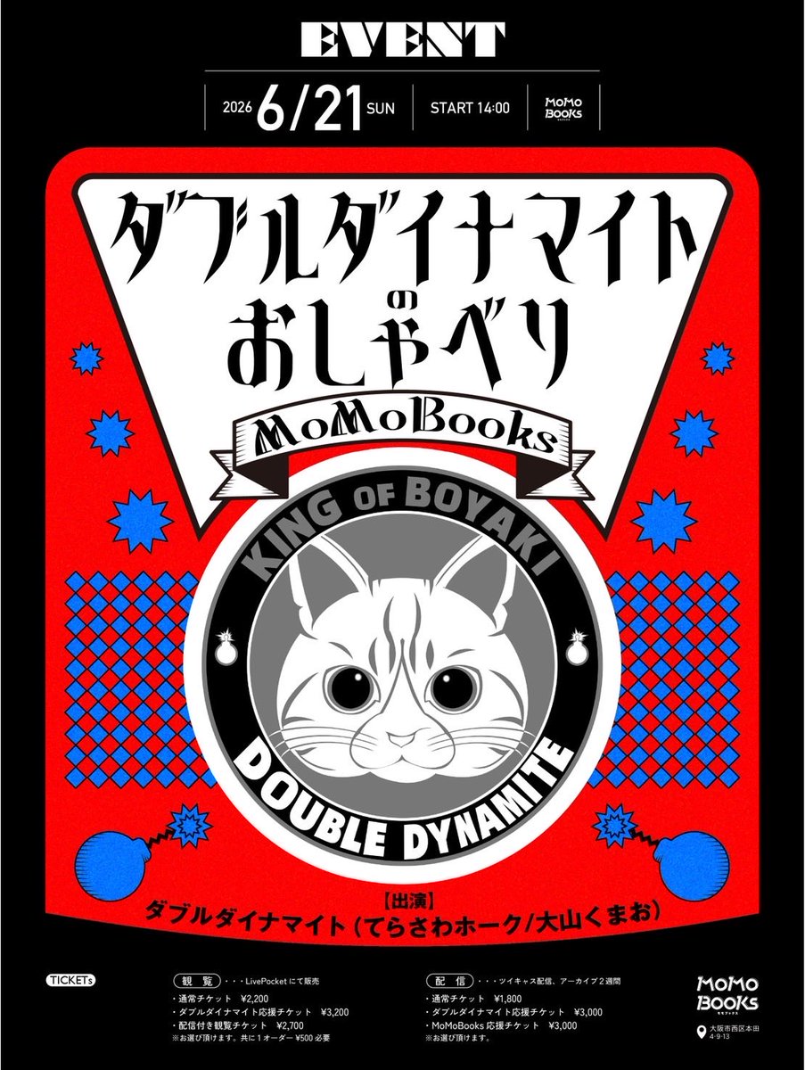 MoMoBooks321's tweet photo. /
🔥配信アーカイブは7/5まで視聴可能📺
\

#ダブルダイナマイト てらさわホークさん大山くまおさんによるイベント開催！@hawk13 ＠oyamakumao 

前半長めのつきだしトークから、後半はお二人のおすすめ書籍紹介へ。それぞれならではの本を紹介してくれているのでぜひ📺https://t.co/295x6yUwzT https://t.co/1Z9lqMJtMr