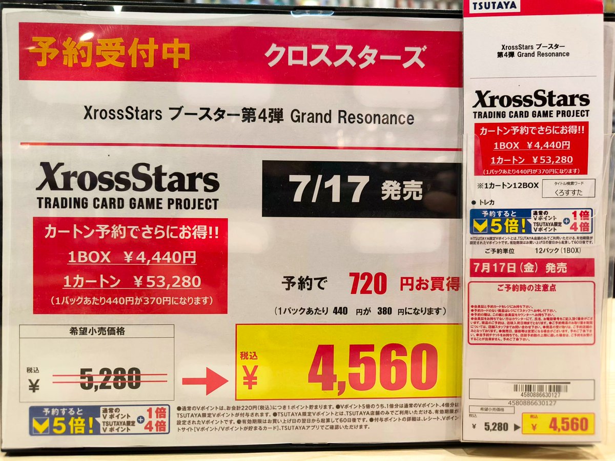 クロスタ 7カートン約7500枚まとめ売り ✨✨予約受付中✨✨ ＼ 7/17（金）発売 #クロススターズ ・ブースター