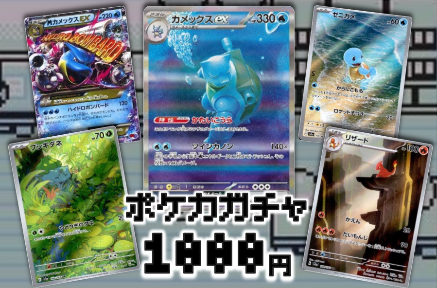 cbfunabashi's tweet photo. ポケモン　１０００円自販機　更新　しました。
今回の　大当たりは　『カメックスex』　です。 https://t.co/Qi1UtnPQml