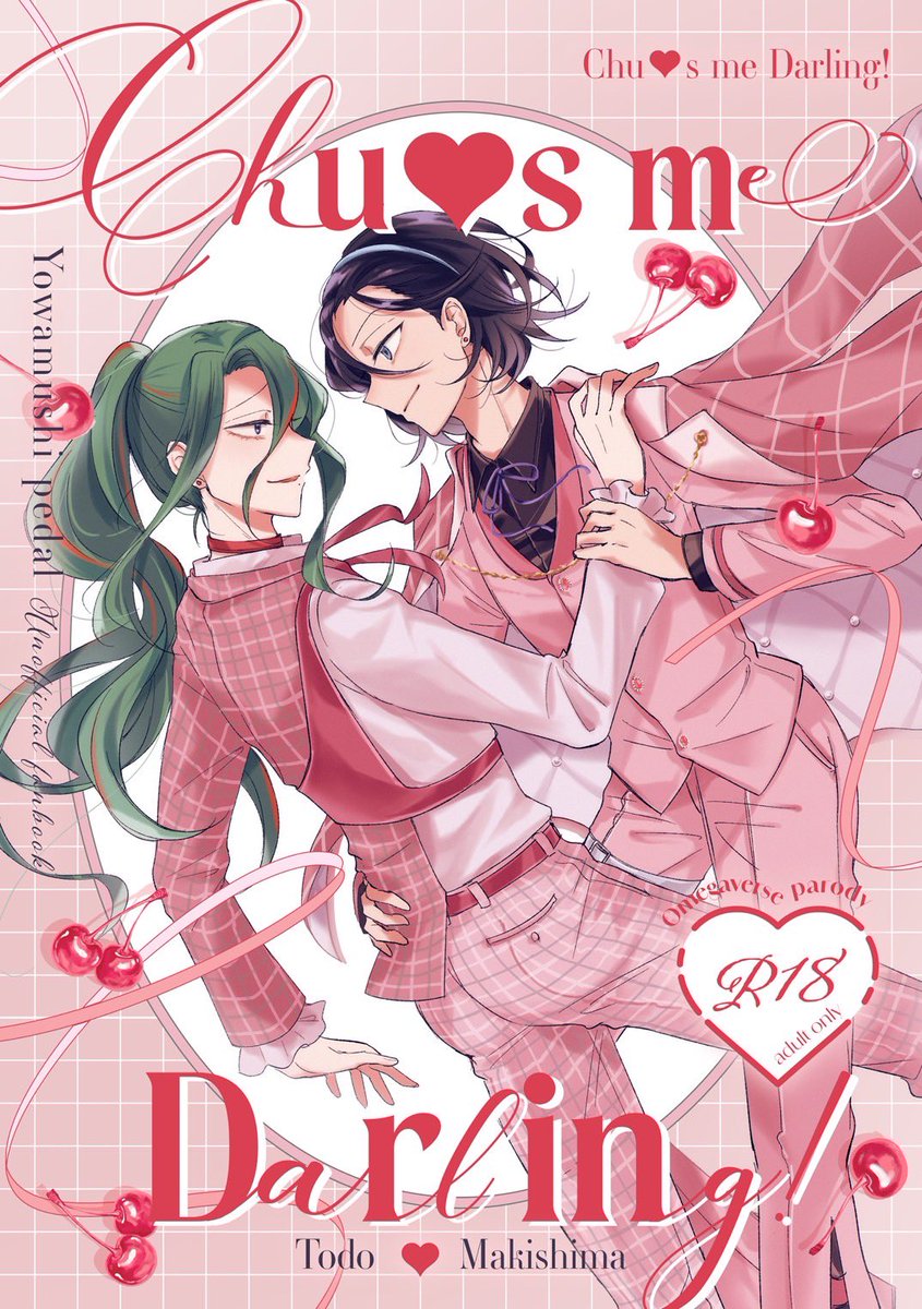 nishio_gi's tweet photo. 6.28🍒東巻絵巻新刊🍒
﹏﹏﹏﹏﹏﹏﹏﹏﹏﹏﹏

つくしば大学時空オメガバース合同誌

◼︎「Chu🤍s me Darling！」(東巻)
成人向 / A5 / 62P / ¥800

◼︎小説…春湖(@Haruko_tomaki)
    漫画…西荻

◼︎東3め21aにて頒布
﹏﹏﹏﹏﹏﹏﹏﹏﹏﹏﹏ https://t.co/hmG6oMZirA