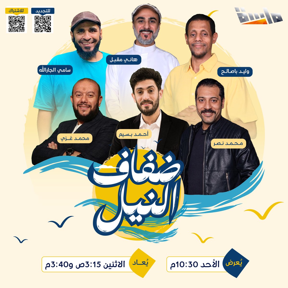 MasahChannel's tweet photo. 6 نجوم، من بلدين 🇸🇦🇪🇬

اجتمعوا في مكان واحد،
ليكتشفوا أن الاختلاف بداية حكاية ✨

جلسات ممتعة وتحديات قوية
وأجواء مُنعشة 🌤️

🔹 في برنامج #ضفاف_النيل

⏰ اليوم الأحد 10:30م
جديد #قناة_ماسة https://t.co/qOmhicxumr