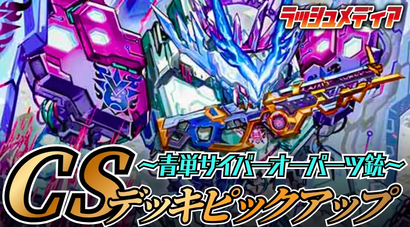 ラッシュメディア #デュエルマスターズ 【デッキ紹介】 すめらぎ選手