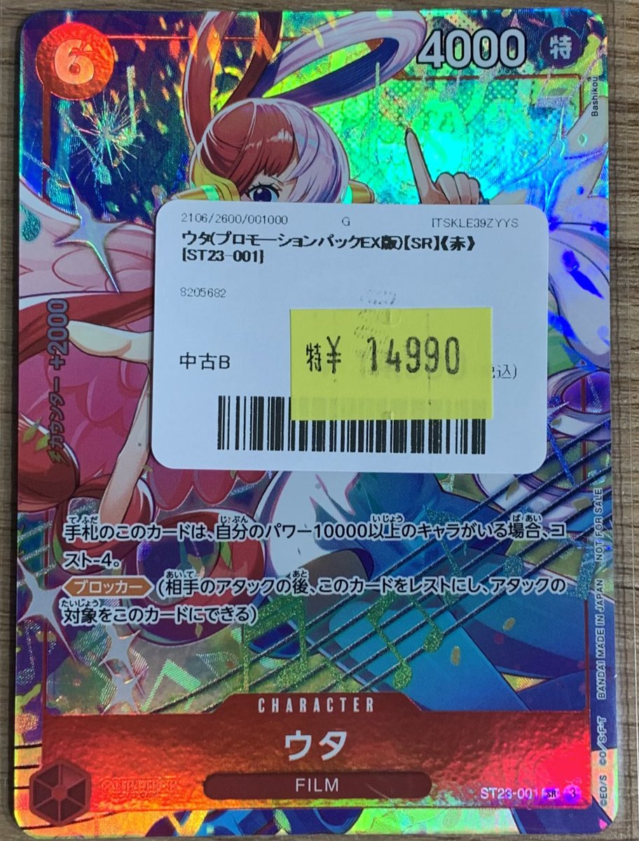⭐️ワンピカード 特価販売情報⭐️ ✨ウタプロモーションパックEXを訳