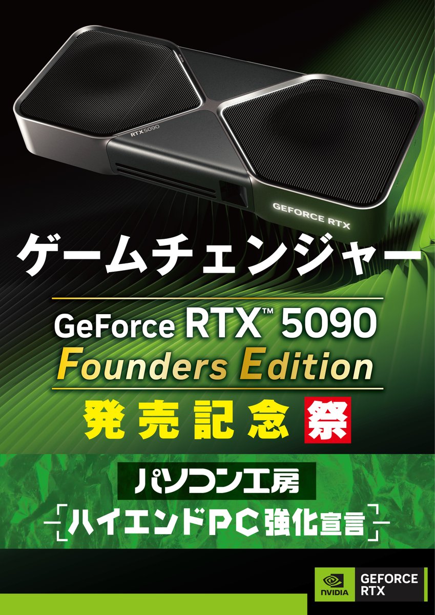 ゲームチェンジャー（RTX 50シリーズ）】 GeForce RTX™ 5090 Founders