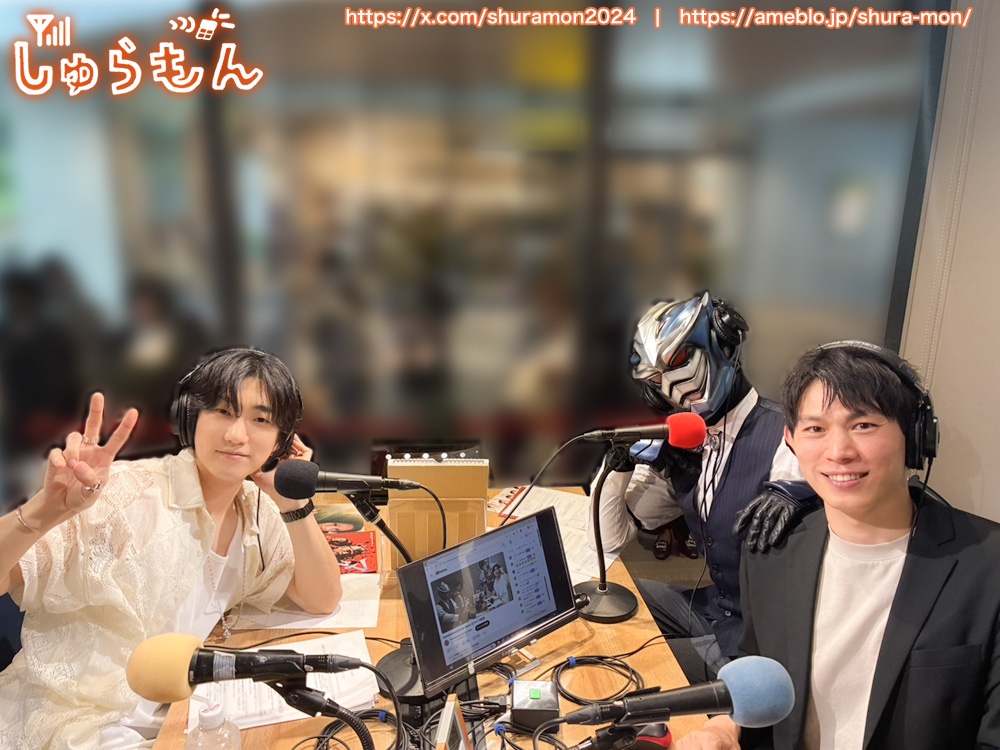 shuramon2024's tweet photo. 😊 御礼 😊 2/2

🎧ゲスト
#テジュ さん

🎧エンディング曲  
#日向ほの 「青い炎」

来月の #しゅらもん は
2026年7月18日(土)13:00〜
パーソナリティ #修羅王丸、#鵜飼主水 2名でお届け!

お便りは #よかろうもん #領地拡大計画 の募集!
✉️送付先:info@885fm.jp
タイトル:Samedi Lips【しゅらもん】 https://t.co/VZch19vmTT