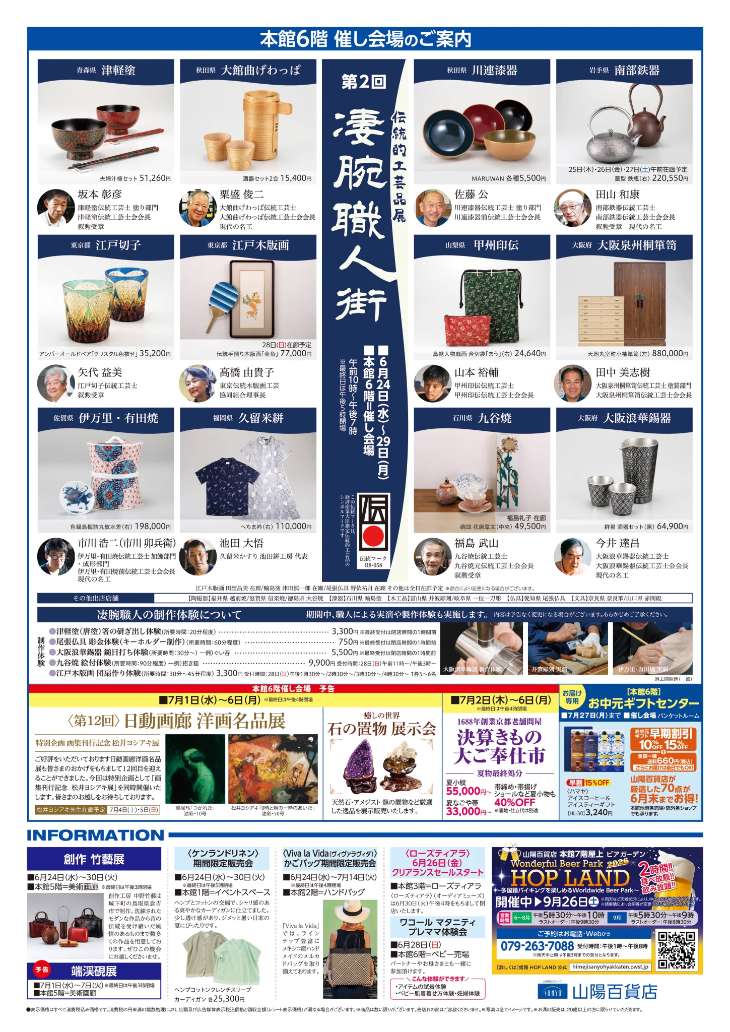 姫路 山陽百貨店 on X: 