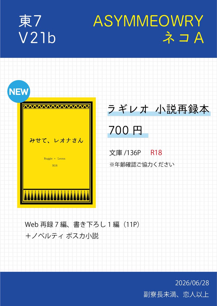 6/28 星に願いを、お品書きです💫 ラギレオの小説再録本です。 9割