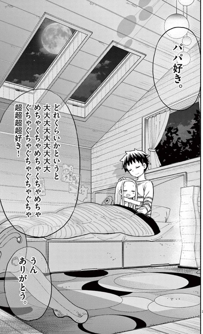 今日は父の日らしい 