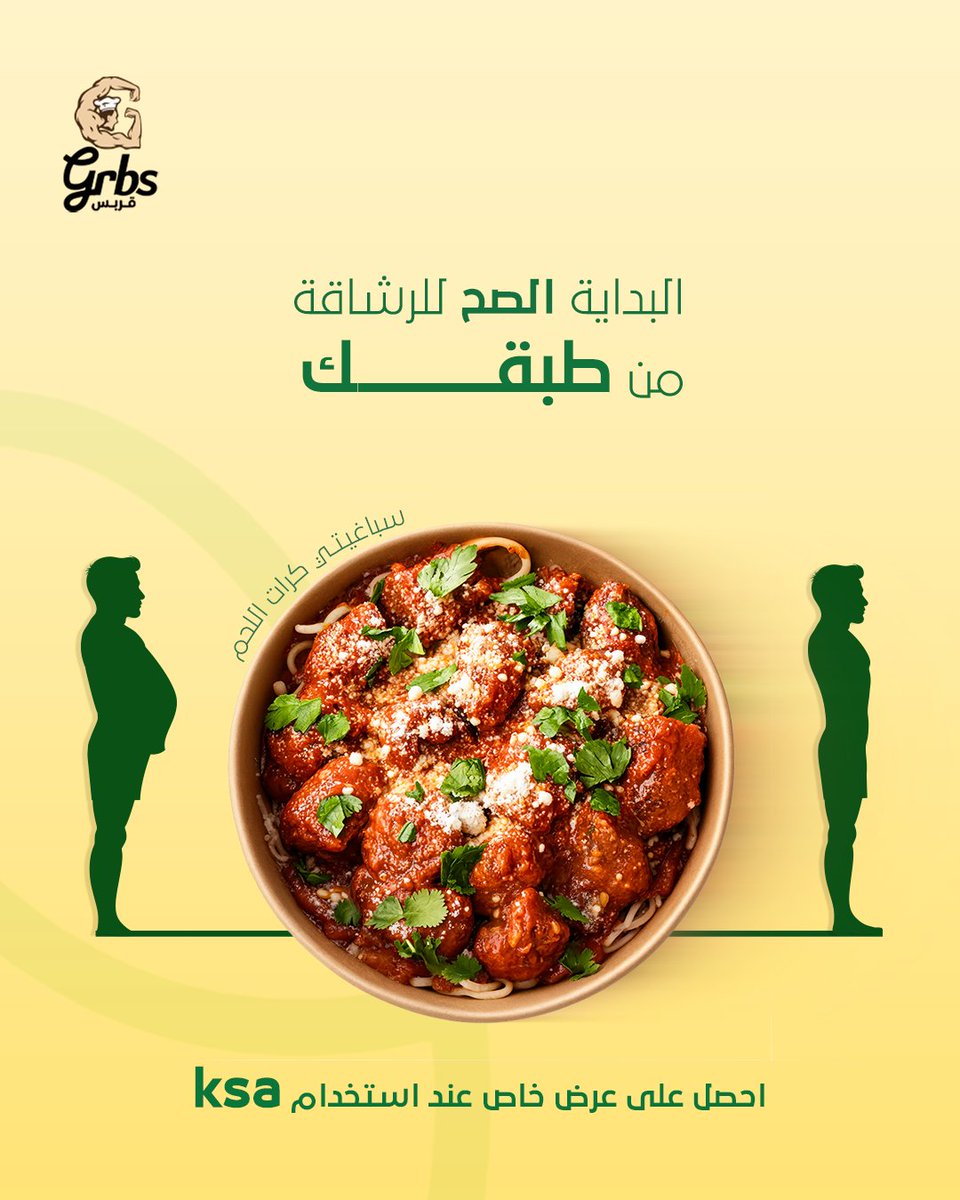 Grbs_sa's tweet photo. الرشاقة ما تبيلها فلسفة، البداية الصح من طبقك!
اضبط وجبتك الصحية الحين، واستخدم كود KSA واستمتع بالخصم مع قربس.
📍لوكيشن :
الرياض 
تطبيقات التوصيل:
هنقرستين_ذا شيفز _جاهز
حمل تطبيق قربس: 
https://t.co/kuq0XPzJxI
#قربس
#وجبات_صحية
#كود_خصم
#اشتراكات_وجبات_صحيه
#خصم https://t.co/NbxiVeSGhT