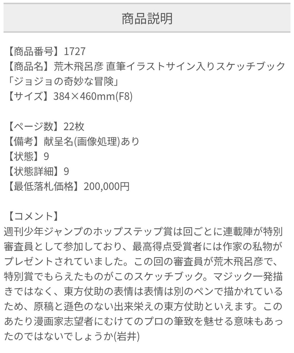 rT7iqsI6M465157's tweet photo. まんだらけ大オークションでまた凄いのが出品されたなあ。誰だか特定できそう https://t.co/axObtxPnEz