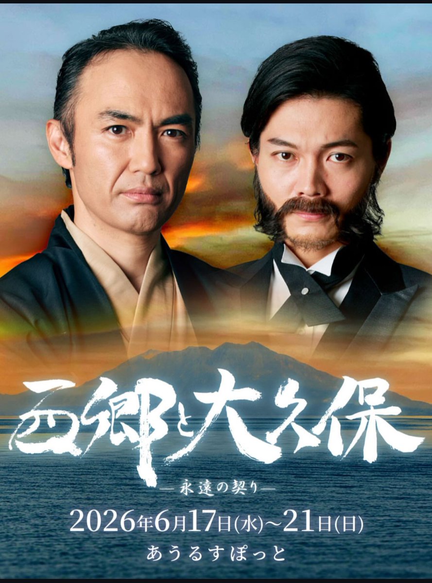 donchan1968's tweet photo. 舞台「西郷と大久保 ―永遠の契り―」
舞台のご成功おめでとうございます
愛加那(酒井法子)さん5日間8公演
お疲れ様でございました

#西郷と大久保 https://t.co/oem5WmMuHM