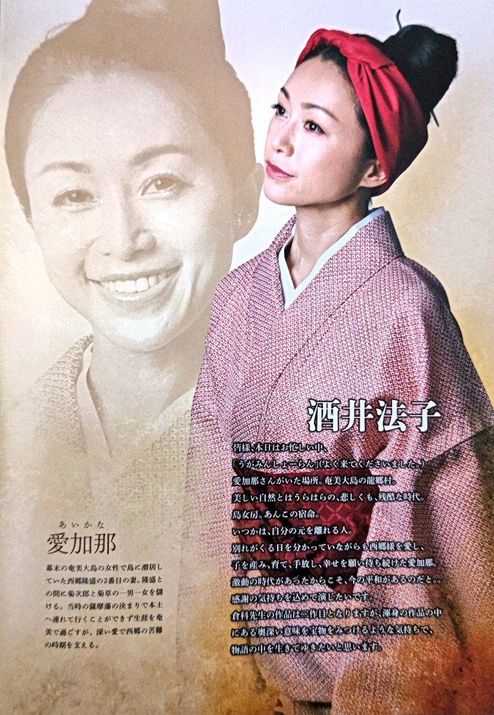 donchan1968's tweet photo. 舞台「西郷と大久保 ―永遠の契り―」
舞台のご成功おめでとうございます
愛加那(酒井法子)さん5日間8公演
お疲れ様でございました

#西郷と大久保 https://t.co/oem5WmMuHM