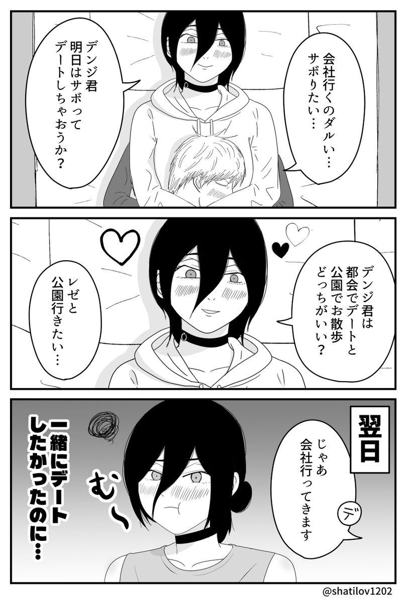 shatilov1202's tweet photo. 意外としっかりしてるデンジ君（デンレゼif） https://t.co/ri6fi12TAg