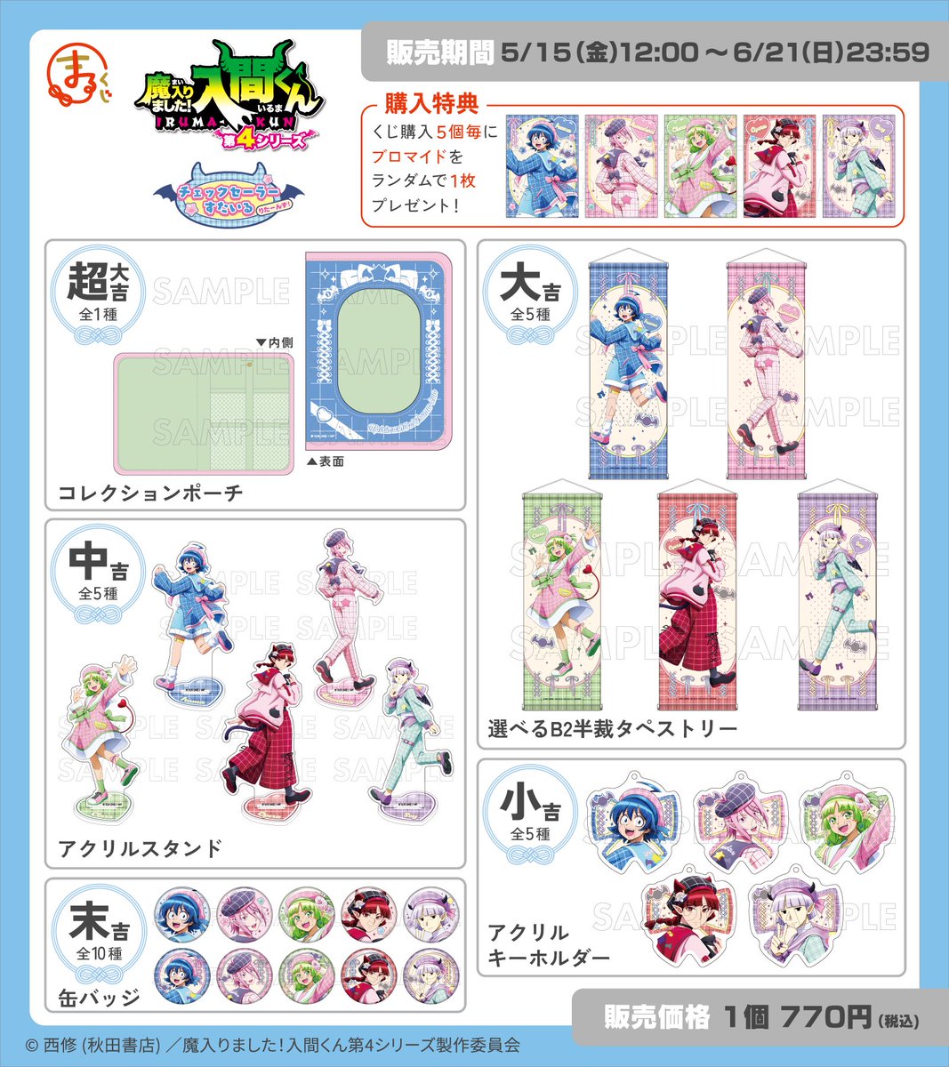 公式】まるくじ (@marukuji_PR) / Posts / X