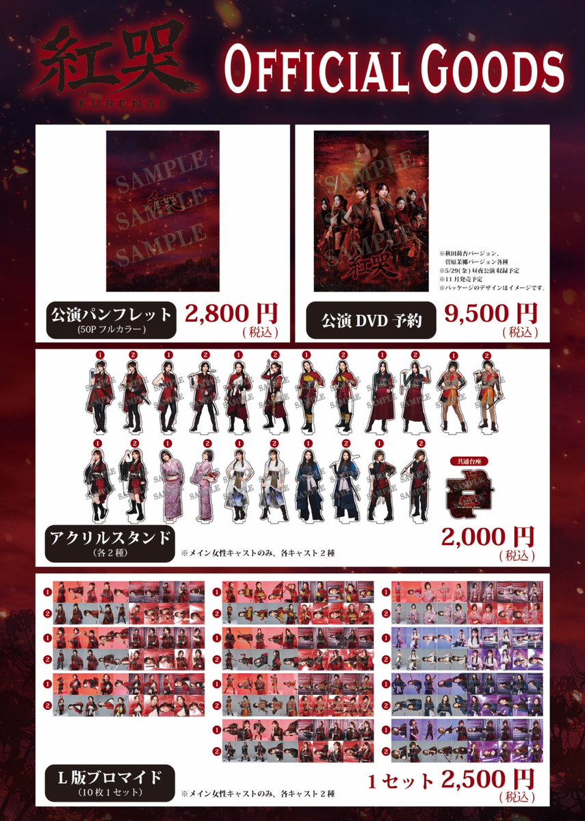 kurenai2026's tweet photo. ＼全公演終了‼️／

一太刀にすべてを懸けた、一人の少女の物語。
Wキャスト2人の #霧音 による2色の物語。

#紅哭

たくさんのご来場、誠にありがとうございました⚔️

📢グッズ通販決定📢
6月21日(日)21:00 〜 7月20日(月祝)21:00

お買い求めはこちらから↓
https://t.co/TSODMyfjRe https://t.co/CsbzRfktz7