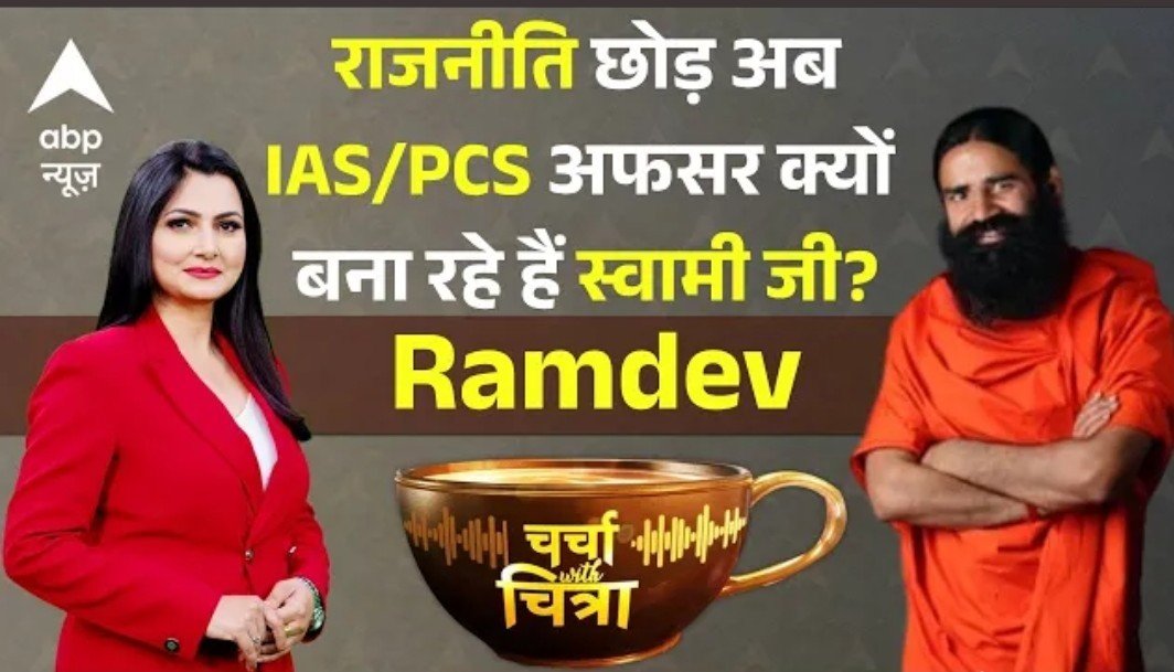 Chitraaumislife's tweet photo. Full Episode of #CharchaWithChitra
#ChitraTripathi #ChitraTripathiOnABP #Ramdev
@chitraaum
@ABPNews @yogrishiramdev
Watch this 👇
https://t.co/qa8a2oezkG https://t.co/DAZH66dEvi