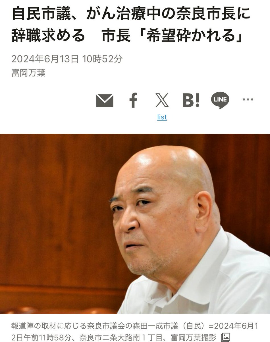 NagisamaFuushi's tweet photo. 【悲報】へずまりゅうを批判する奈良市議、がん治療から復帰した市長に辞職を迫った過去を掘り返される

森田一成市議は2024年、舌がん治療から公務に復帰した仲川げん奈良市長に対し、

「市長の職を辞することについて熟考されたい」

と議会で発言。
市長から「働きながら生きるという希望を砕かれる」と猛反発を受けた。
↓
批判が殺到すると森田氏は、

「体を大事にしてほしいという思いだった」
「他意はない」

と釈明。 
↓
そして現在、議会内の居眠りを指摘した新人議員・へずまりゅう氏は、

「議会で標的にされている」
「SNSガイドラインまで作られた」

と“いじめ”を訴える事態に
↓
病気と闘いながら公務に復帰した市長には辞職を促し、
議会の問題を発信する新人議員には厳しいルールを課す――

奈良市議会、なかなか新人と病人に厳しい職場のようです。