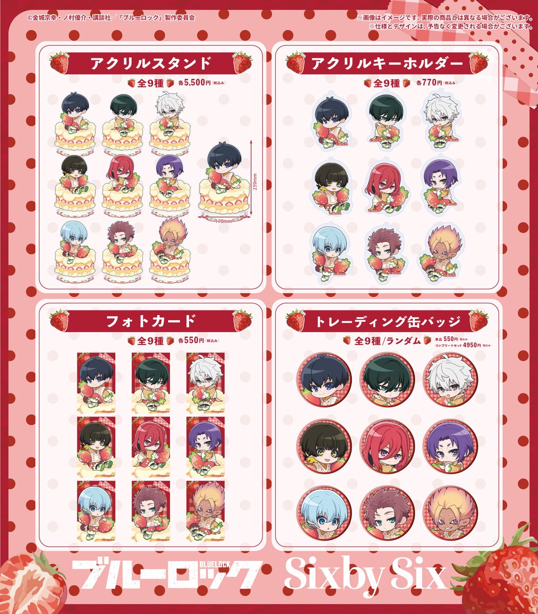 SixbySix_PR's tweet photo. .˚⊹⁺‧NEW ARRIVALS‧⁺⊹˚.

TVアニメ『ブルーロック』オリジナルグッズ第2弾

ふわふわクリームと大きないちご🍓

✜販売開始✜ 
6月28日（日）18:00 START

▼ 詳細はこちら ▼
https://t.co/h7nvrklNZ2

＃ブルーロック ＃BLUELOCK ＃エゴい ＃SIXBYSIX https://t.co/YDXw09Zrrh