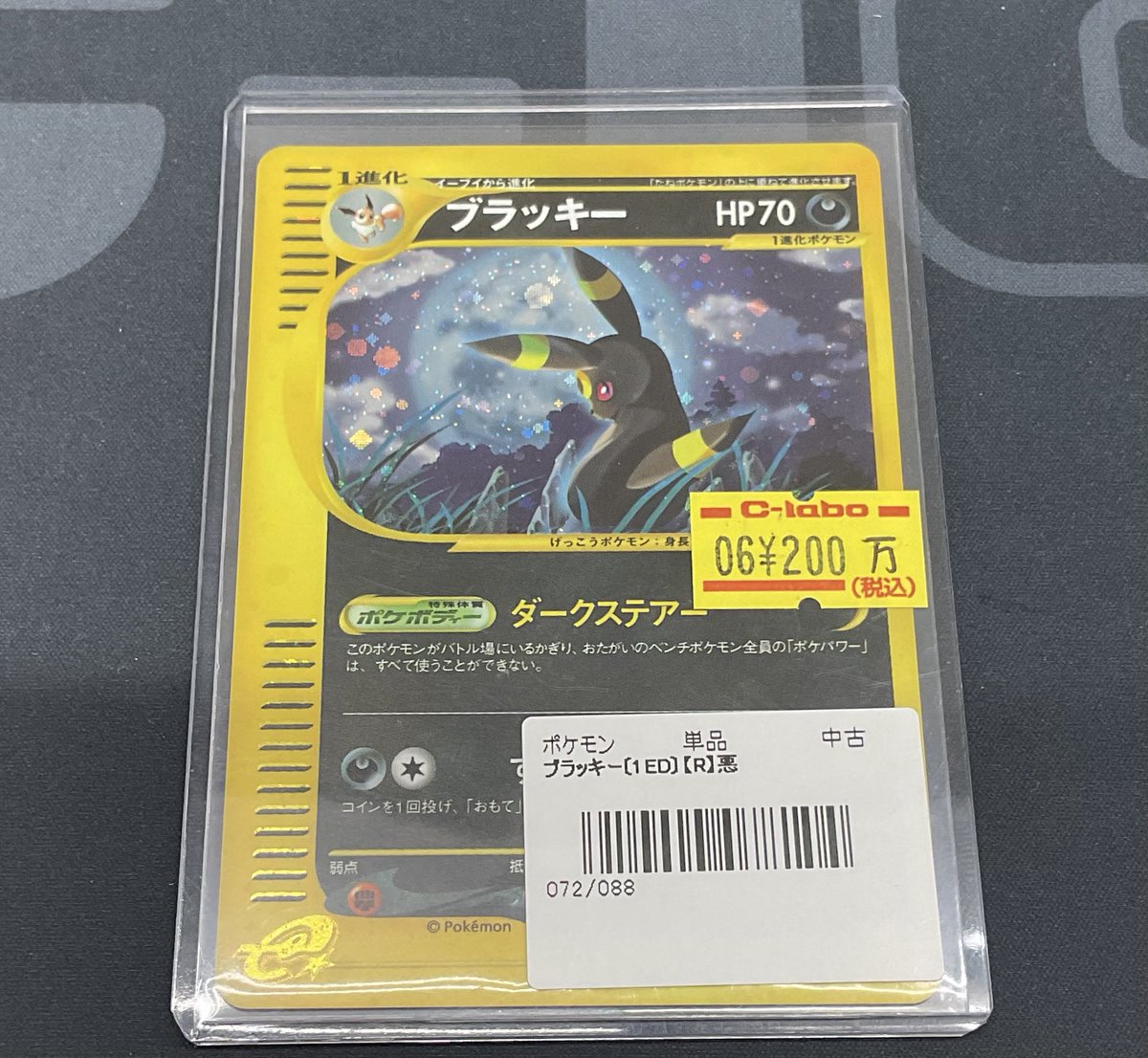 ポケモンカードゲーム 販売情報】 🔥店長イチオシ🔥 ブラッキー 072