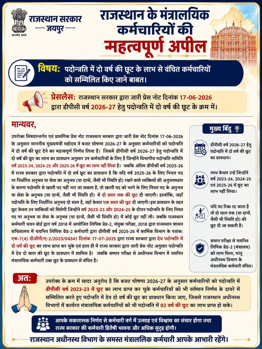 ldc_lokesh's tweet photo. #2YearPromotionRelaxationForAll
#RajasthanEmployees
#PromotionRelief
#RajasthanGovernment https://t.co/NRtaeuEtyT