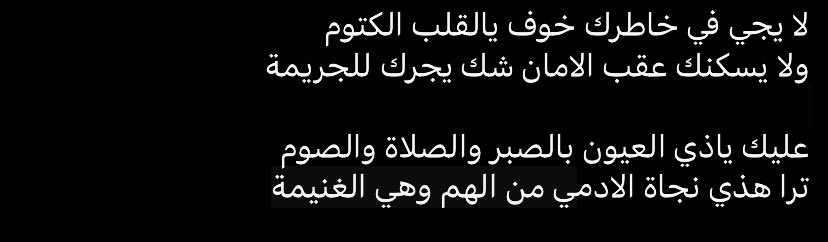 SJ7____'s tweet photo. ماعلى قلبك يالدرة المستقيمة لوم 
ولا باس لو مرتك بعض الظروف العقيمة 

هذي حياة الادمي وسط بحر فيه غرق وفيه عوم
" والدعاء مرساة لكل من ضيع عزيمة  " https://t.co/z17cagVB3V
