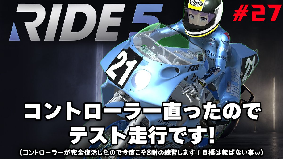 hal_maspy's tweet photo. 本日の【RIDE5】🏍️💨は0:45に配信予定です!😀
#27 コントローラー直ったのでテスト走行です!😊🎮
コントローラーが完全復活したので
今度こそ8耐の練習します!目標は転ばない事w🤩✨
#RIDE4 #RIDE5 #RIDE6 #鈴鹿8耐 #TECH21 #racingVTuber #バイク系VTuber #VTuber
https://t.co/nEsMDHUg0G https://t.co/G8Kyv6zaPz