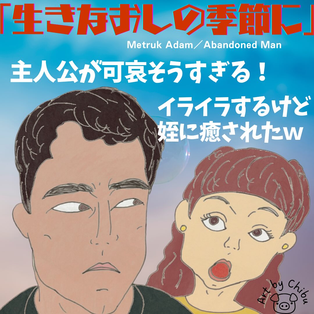 NostalgiaReels's tweet photo. In Japan they praise mert acting and his movie 
Abandoned Man on Netflix 
Japanese artist words : 
MertRamazanDemir his acting radiates warmth and leaving calming impression https://t.co/qgXbRpbUMz