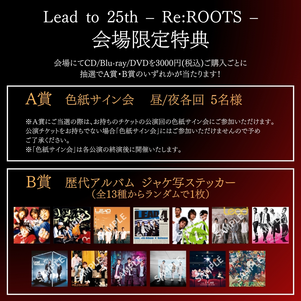 🌟#Leadto25th🌟 『Lead to 25th – Re:ROOTS –』 CD・DVD・Blu-ray販売