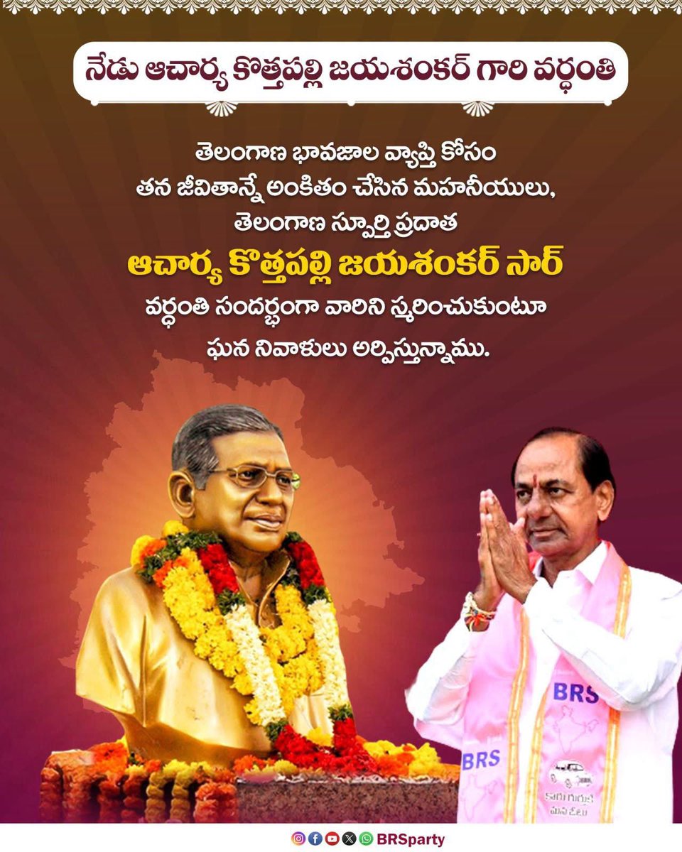 GSR_BRS's tweet photo. తెలంగాణ భావజాల వ్యాప్తి కోసం తన జీవితాన్నే అంకితం చేసిన మహనీయులు, తెలంగాణ స్ఫూర్తిప్రదాత ఆచార్య కొత్తపల్లి జయశంకర్ సార్ వర్ధంతి సందర్భంగా వారిని స్మరించుకుంటూ ఘన నివాళులర్పిస్తున్నాము 🙏 https://t.co/5u1CxlLBZk