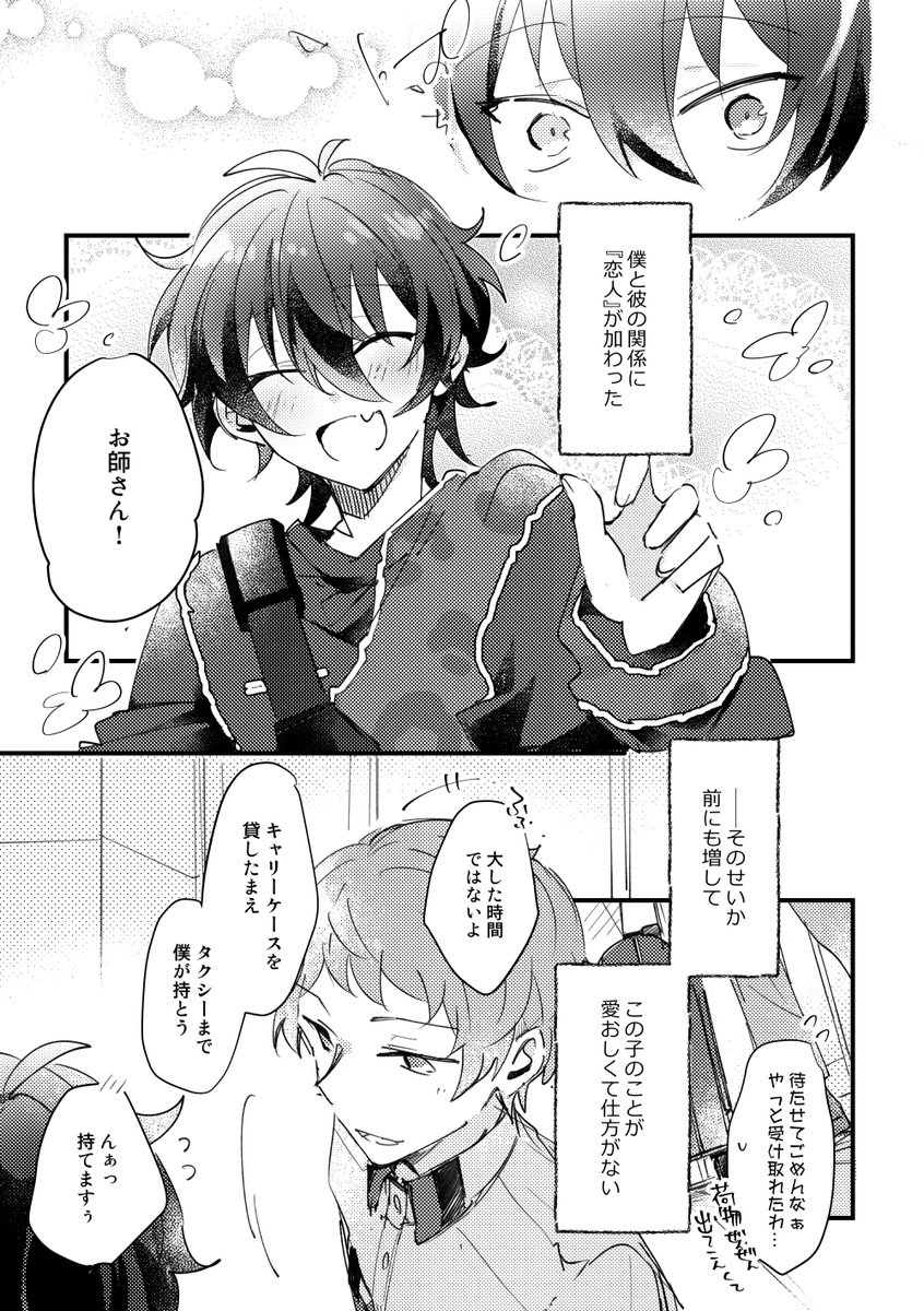 everyharaheri's tweet photo. 🥐🍬6/28秘メン新刊2冊目のタイトルそのまま「付き合い始めてからの方が距離が開いていないかね？？」と悶々とするしゅうくんのしゅみかｲﾁｬ本です A5/38pでしぶには全頁載せていますが、ツリーには途中まで繋げます(1/6)
 📕https://t.co/54F2Xx7G5o
🐯https://t.co/9EMDCW1seF
予約20時~ https://t.co/wBCpfxE9q4