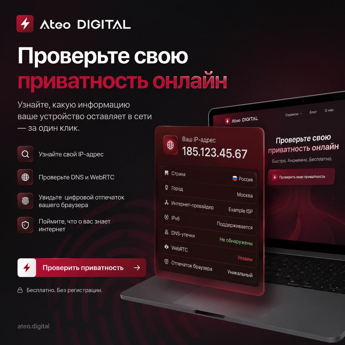 AteoBreaking's tweet photo. На нашем сайте мы добавили функцию «Проверить приватность»

Нажав на неё, вы сможете узнать свой IP-адрес и увидеть всю информацию, которую ваше устройство оставляет в сети.

Попробовать можно здесь