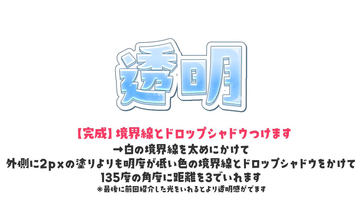 dznaach's tweet photo. 誰でも簡単にできる透明感のある文字の作り方 https://t.co/p5utZybTsD