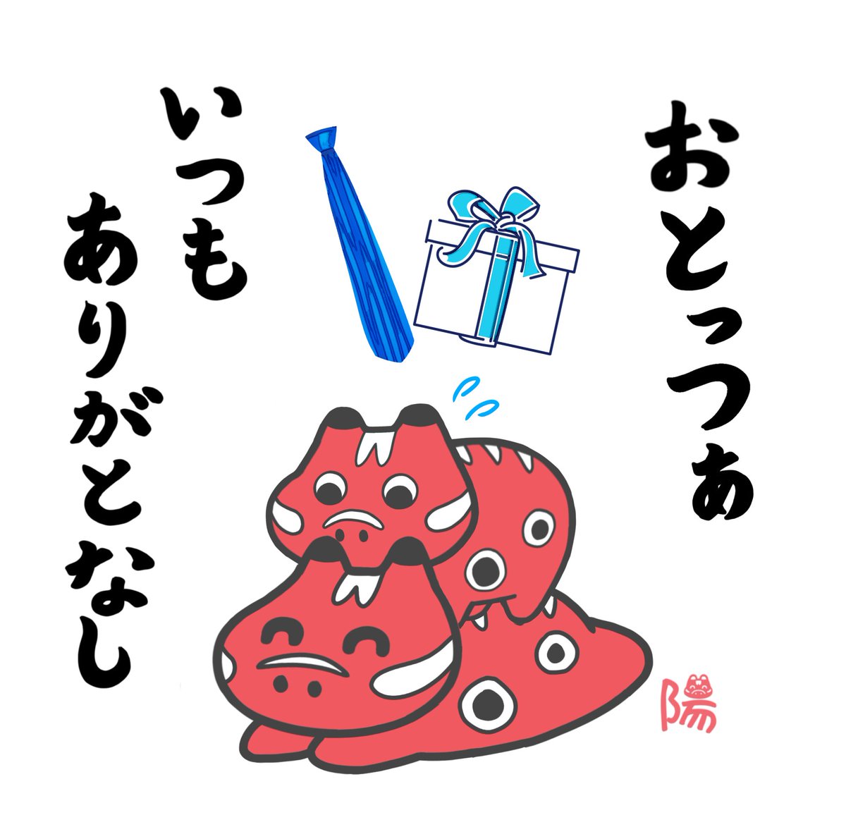 haru_be_35's tweet photo. 父べこの背中をふみふみする子べこ👔
#赤べこ 
#父の日 https://t.co/B2iN08I7Jf