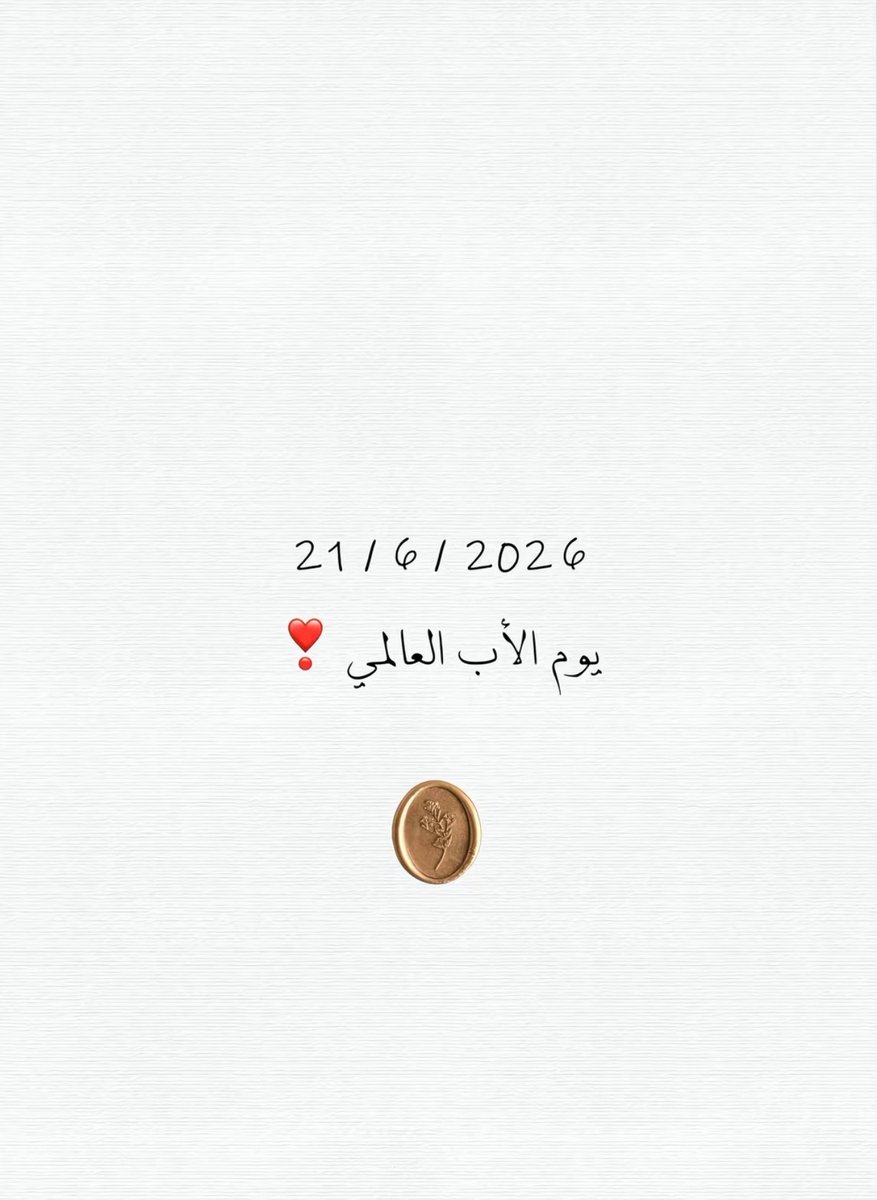 27_amany's tweet photo. #أبي 
#أبوي 
#يوم_الأب 
#يوم_الأب_العالمي 
 #اليوم_العالمي_للاب https://t.co/3nMle0pMxZ